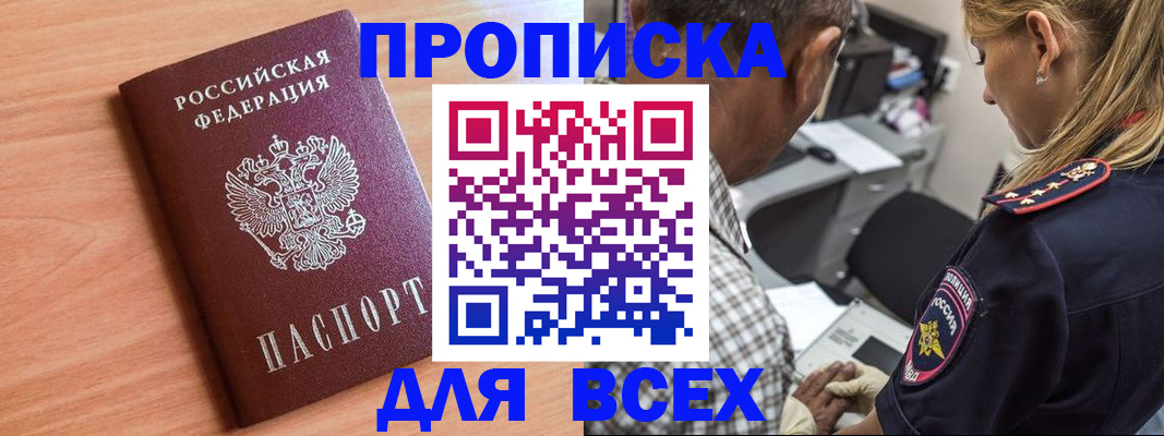 прописка в Арске