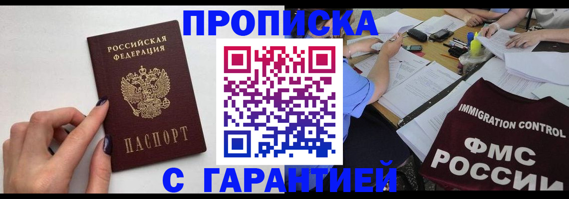 временная регистрация в квартире в Арске