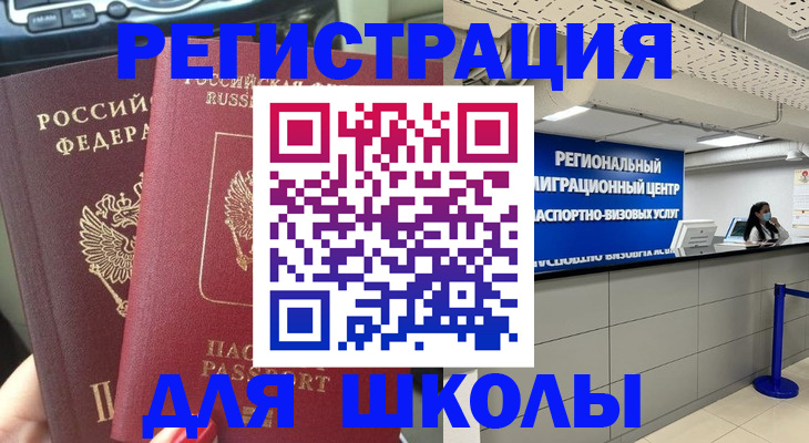 временная регистрация для всех в Арске