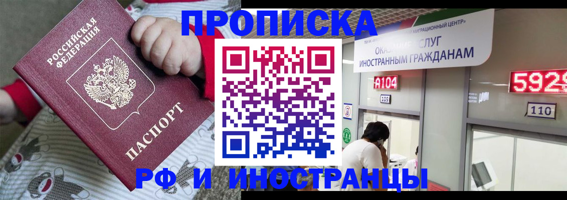 прописка законно в Арске