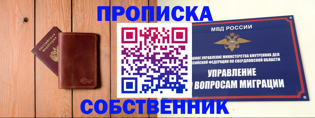 прописка в Арске